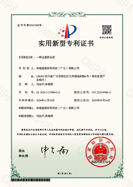 一种过滤挤出机专利证书